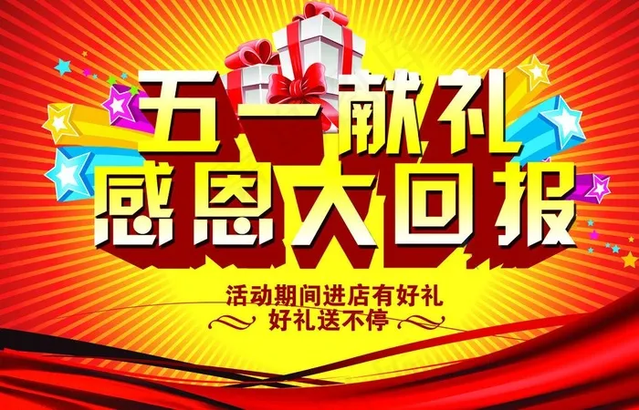 五一海报图片psd模版下载