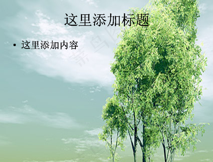 大树蓝天PPT模板范文素材风景P...