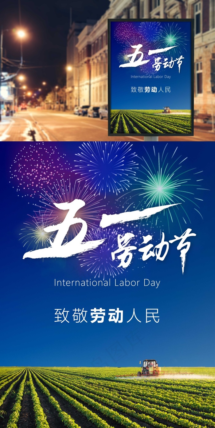 五一劳动节海报致敬劳动图片背景图毛笔字体