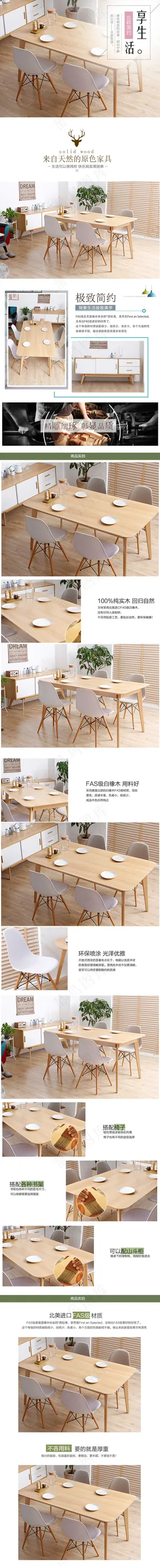 时尚简约室内外实木餐桌详情页
