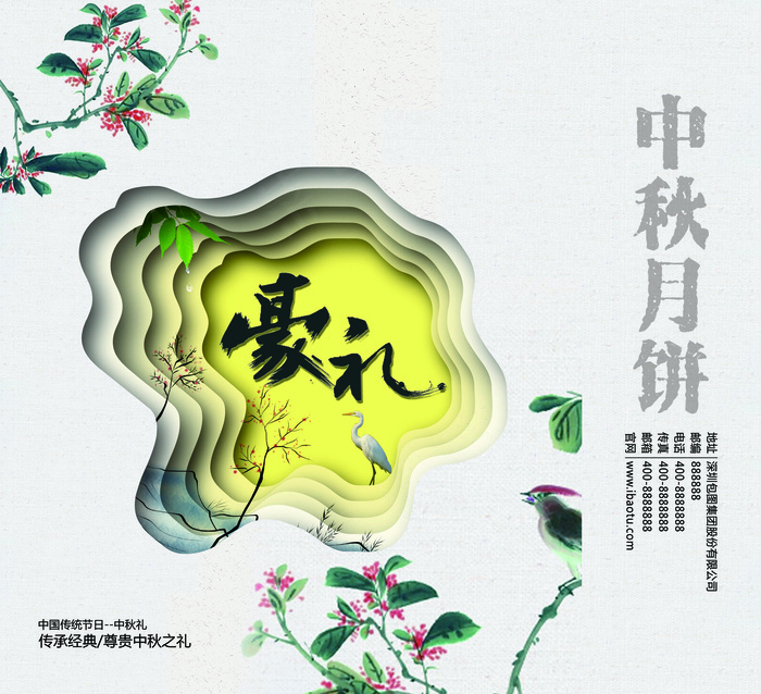 节日中秋中式花朵清新礼品手提袋(4016X3661(DPI:300))psd模版下载