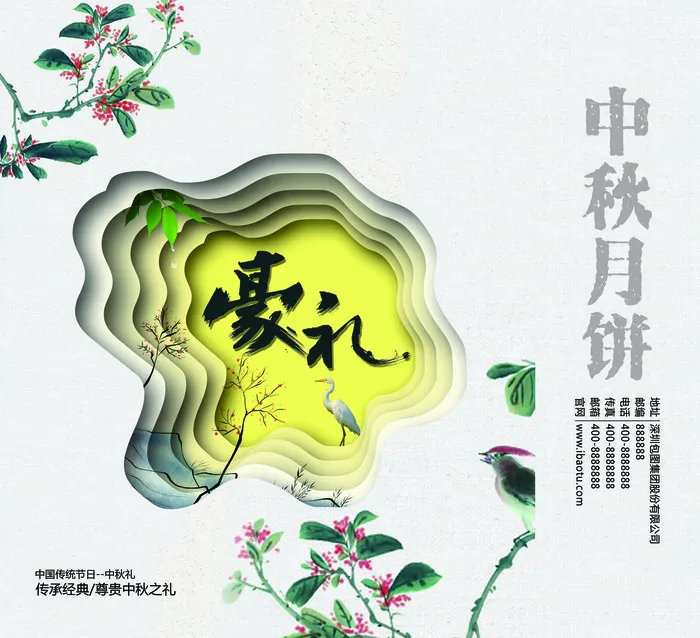 节日中秋中式花朵清新礼品手提袋(4016X3661(DPI:300))psd模版下载