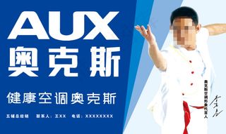 奥克斯空调宣传海报