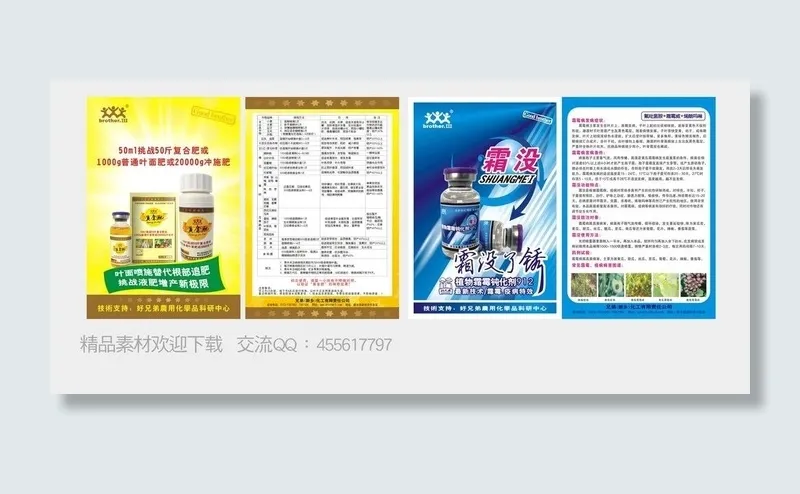 农药单页图片cdr矢量模版下载