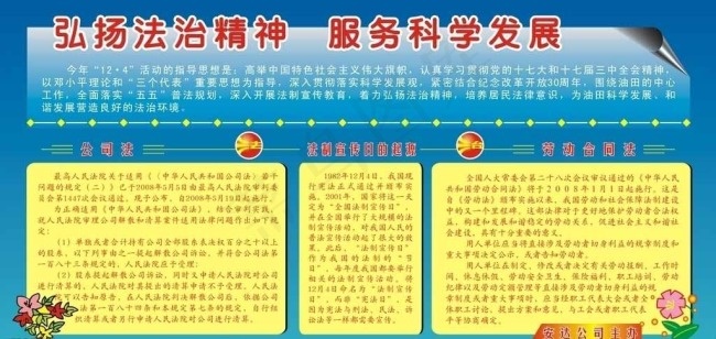 劳动合同法法制宣传板报图片