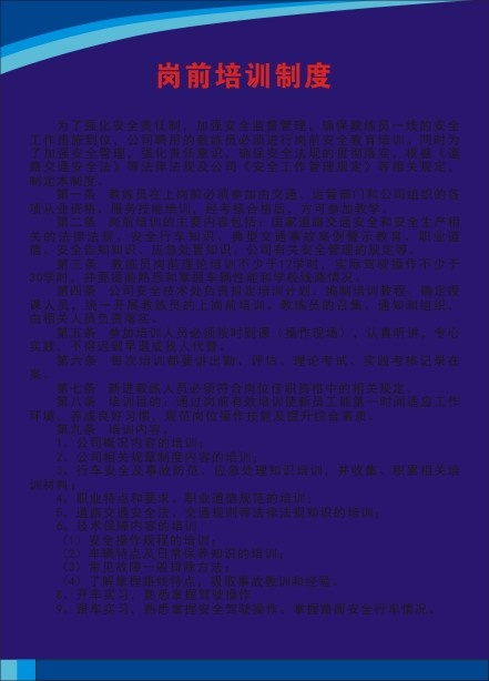 岗前培训制度