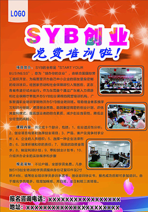 SYB创业图片