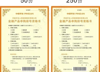 中国平安金融产品申购图片