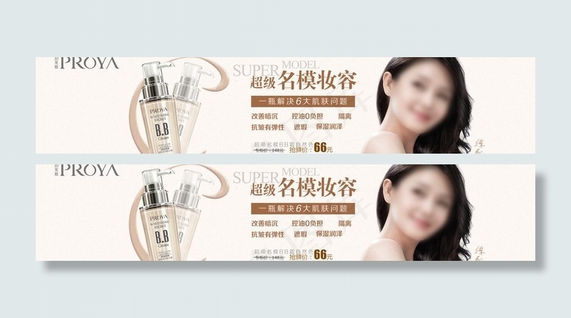 珀莱雅名模bb淘宝海报图片psd模版下载