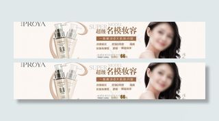 珀莱雅名模bb淘宝海报图片