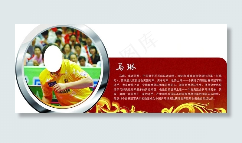 运动员 展板图片psd模版下载