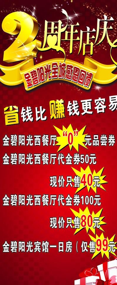 2周年店庆x展架图片cdr矢量模版下载