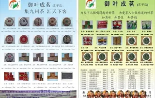 茶叶宣传单图片