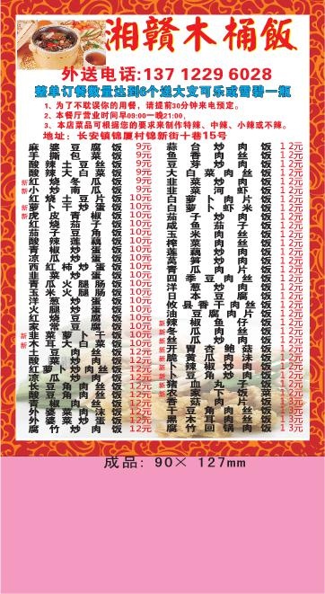 木桶饭外卖单设计_CDR素材下载-外卖单cdr矢量模版下载