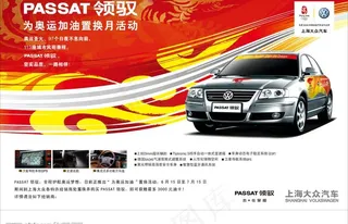 上海大众奥运领驭置换