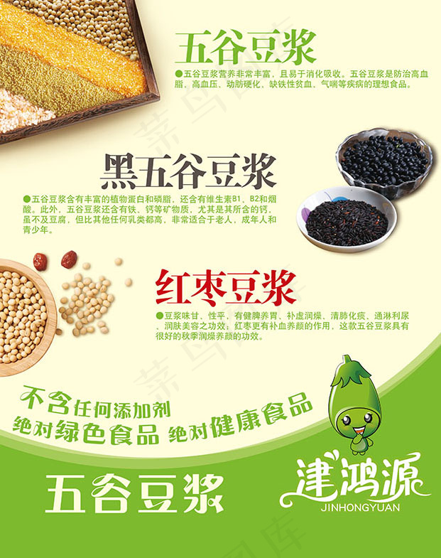 五谷豆浆宣传海报psd模版下载
