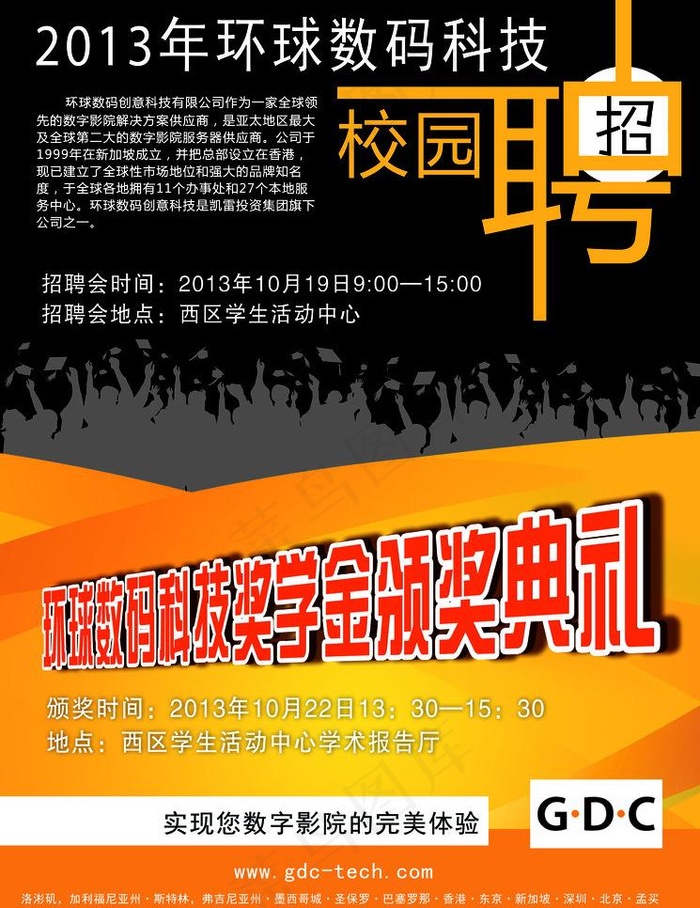 招聘与颁奖海报图片