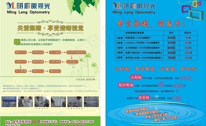 眼镜宣传单图片cdr矢量模版下载