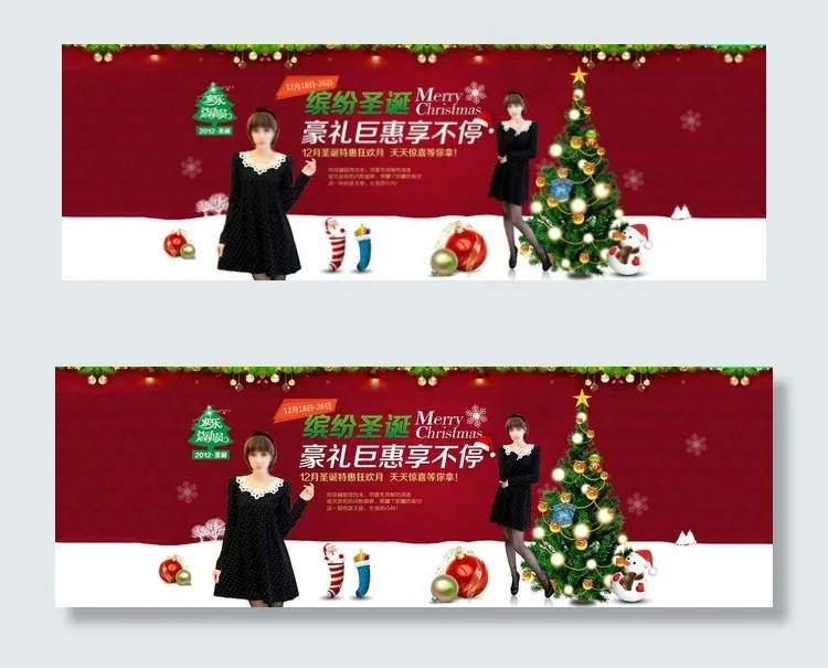 淘宝圣诞节海报图片psd模版下载