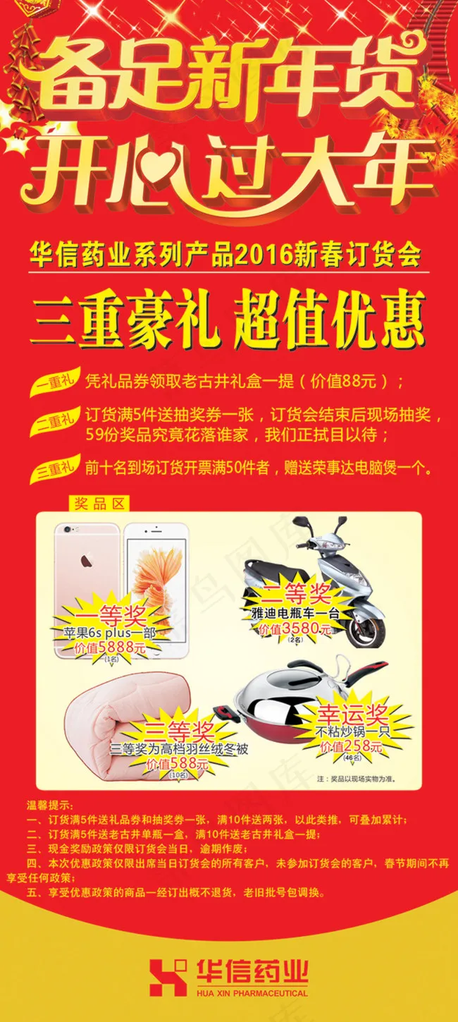 备足新年货 开心过大年psd模版下载