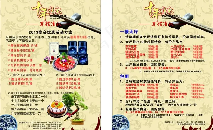 十年精彩 dm单图片cdr矢量模版下载