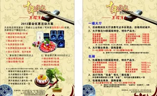 十年精彩 dm单图片