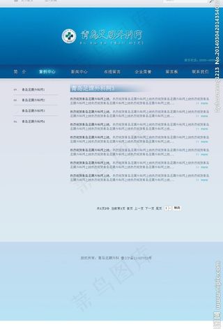 蓝色网站模板图片