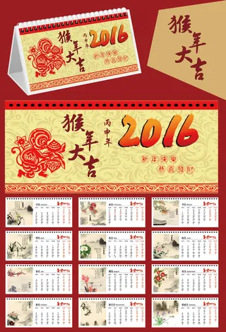 2016年猴年大吉