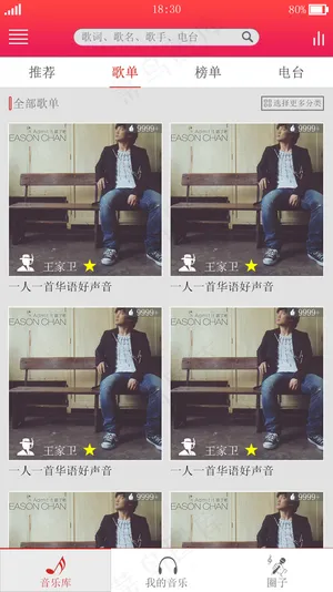 UI音乐app设计
