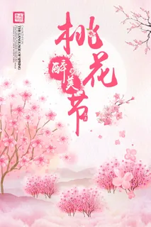 粉色唯美春季桃花节海报设计