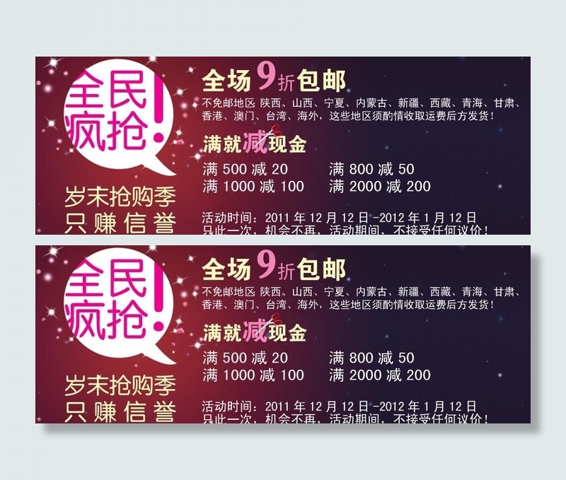 全民疯抢banner图片