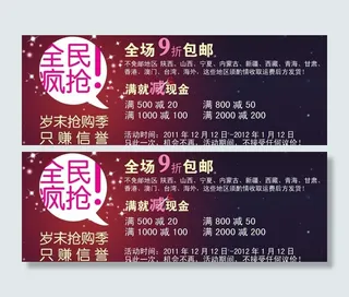 全民疯抢banner图片