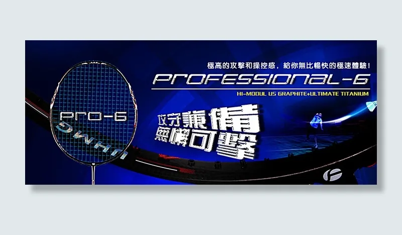 羽毛球拍图片psd模版下载