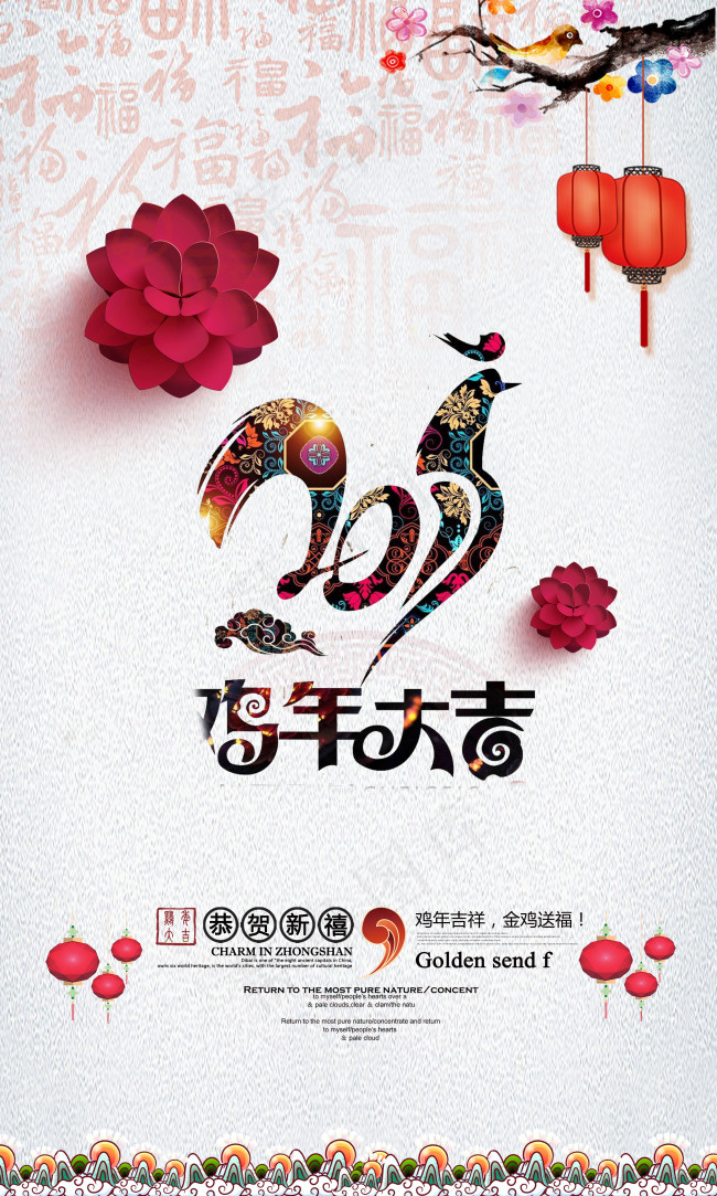 2017鸡年背景海报(3000X5000(DPI:96))psd模版下载