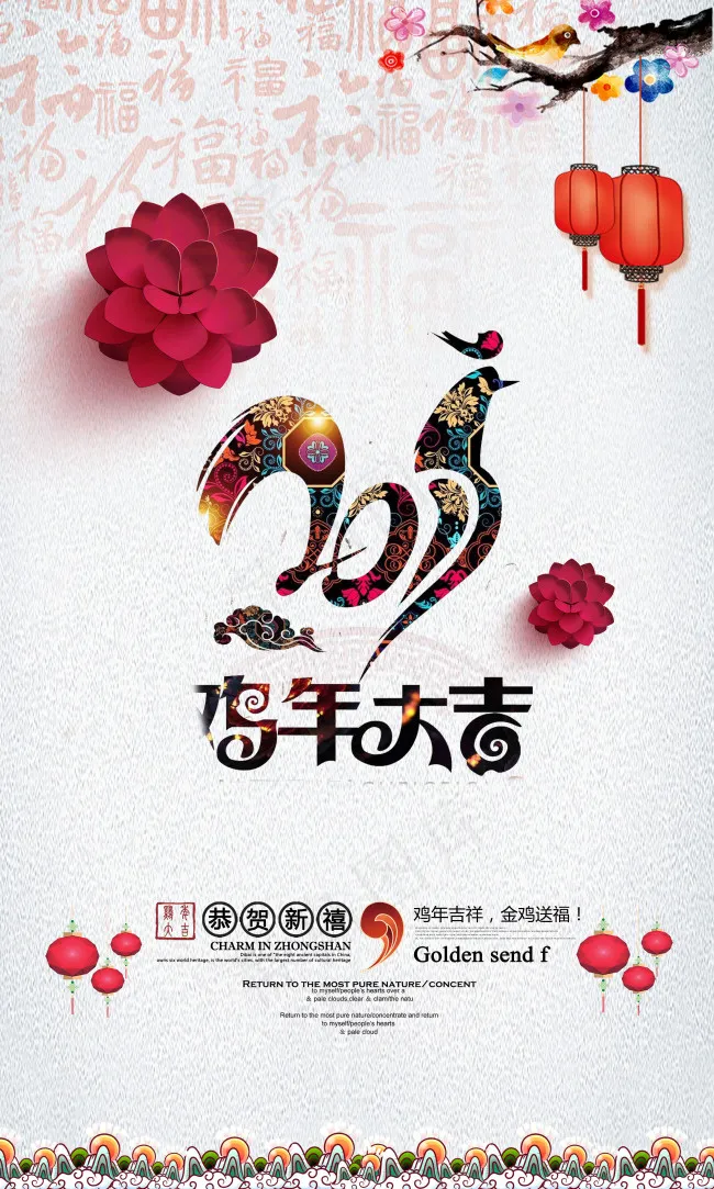 2017鸡年背景海报(3000X5000(DPI:96))psd模版下载