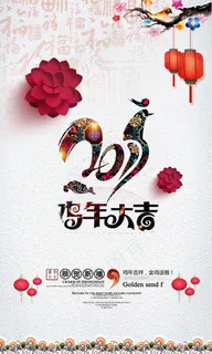 2017鸡年背景海报