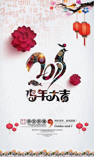 2017鸡年背景海报