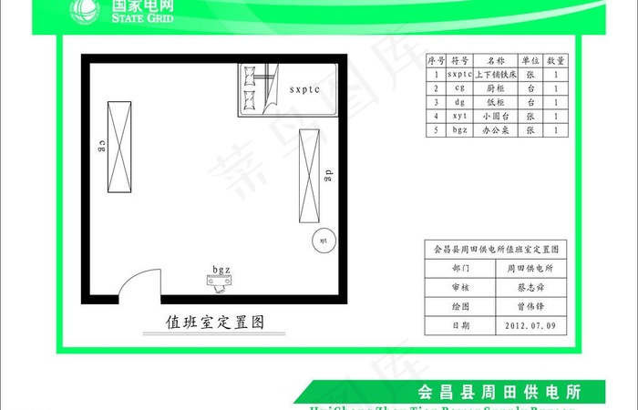 供电所定置图效果图图片cdr矢量模版下载