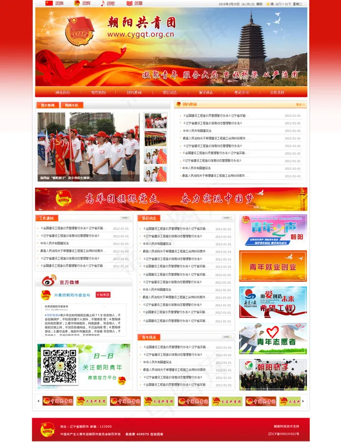 共青团psd模版下载