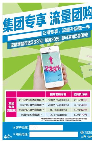 移动流量宣传营销表格手机单页图片