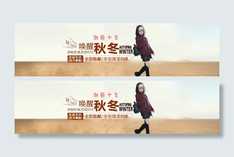 天猫淘宝毛衣海报服装海报1920P...psd模版下载