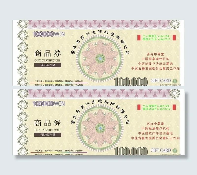 代金券模板图片cdr矢量模版下载