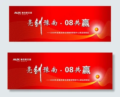 奥克斯空调新品竞会横幅PSD 奥克斯空调新品竞会横幅PSD