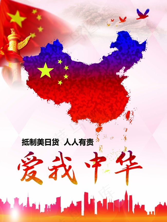 爱我中华(4724X6299(DPI:200))psd模版下载