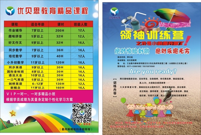 优贝思教育培训机构训练营(210X297)cdr矢量模版下载