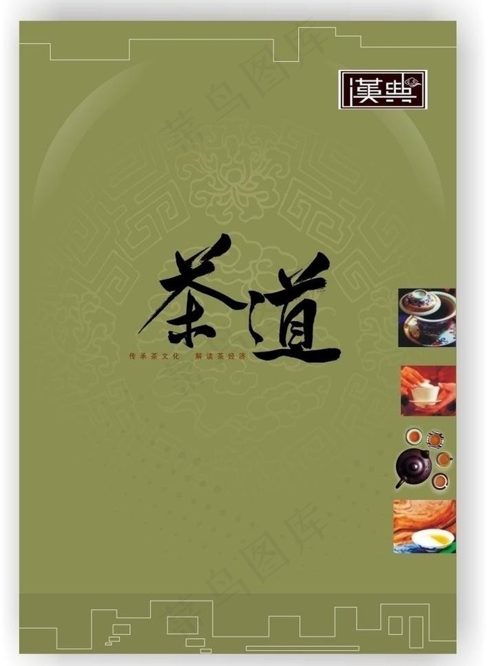 茶道图片