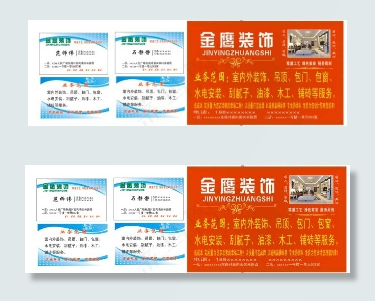 装饰名片cdr矢量模版下载