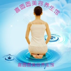 喜圆圆美容养生馆