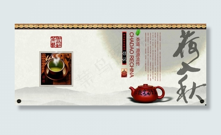 茶画册素材下载(5976X2551(DPI:300))psd模版下载