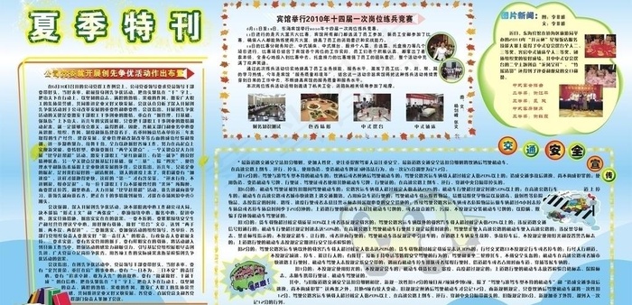 夏季特刊橱窗图片cdr矢量模版下载